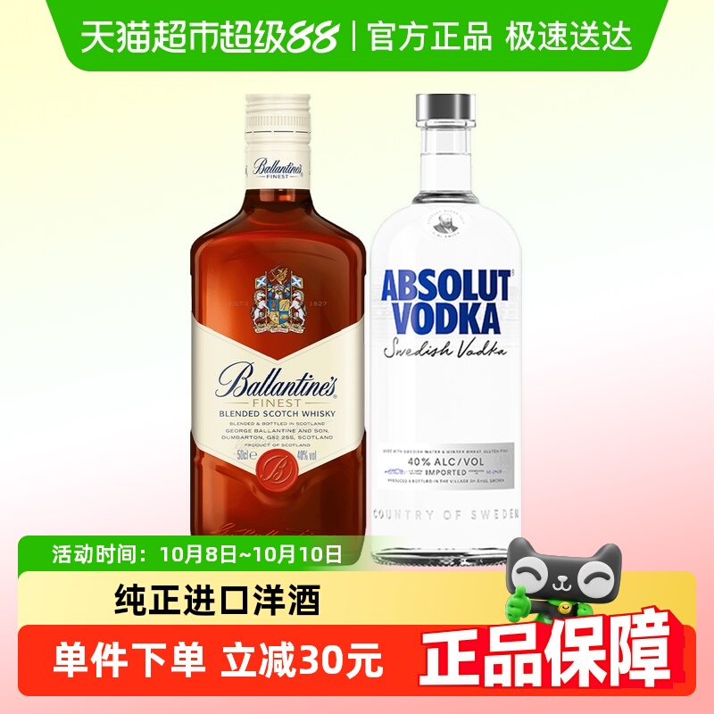 【进口】Absolut/绝对伏特加+百龄坛特醇威士忌500ml×2洋酒特调