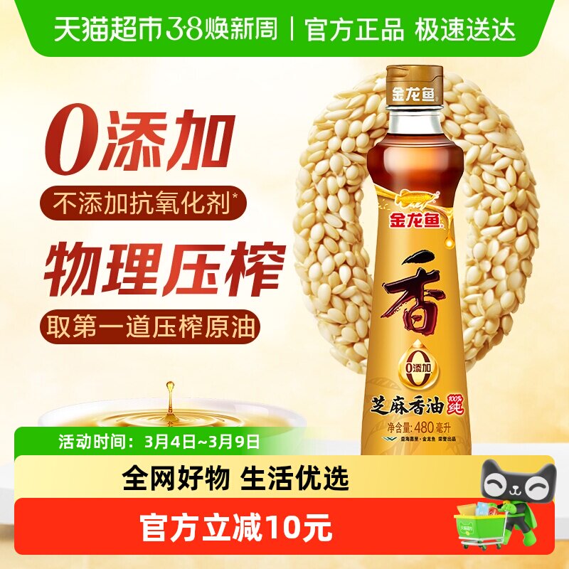 【K姐推荐】金龙鱼调料油纯芝麻油香油480ml火锅食用油大规格厨房 - 天猫超市出品