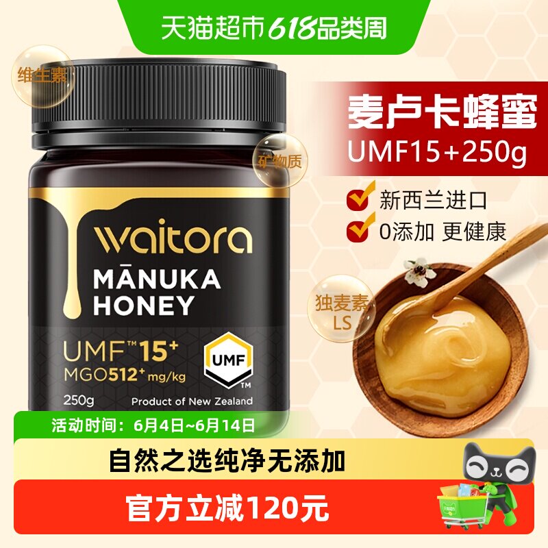 【UMF15+】维塔拉新西兰进口麦卢卡蜂蜜纯正天然结晶滋养蜜