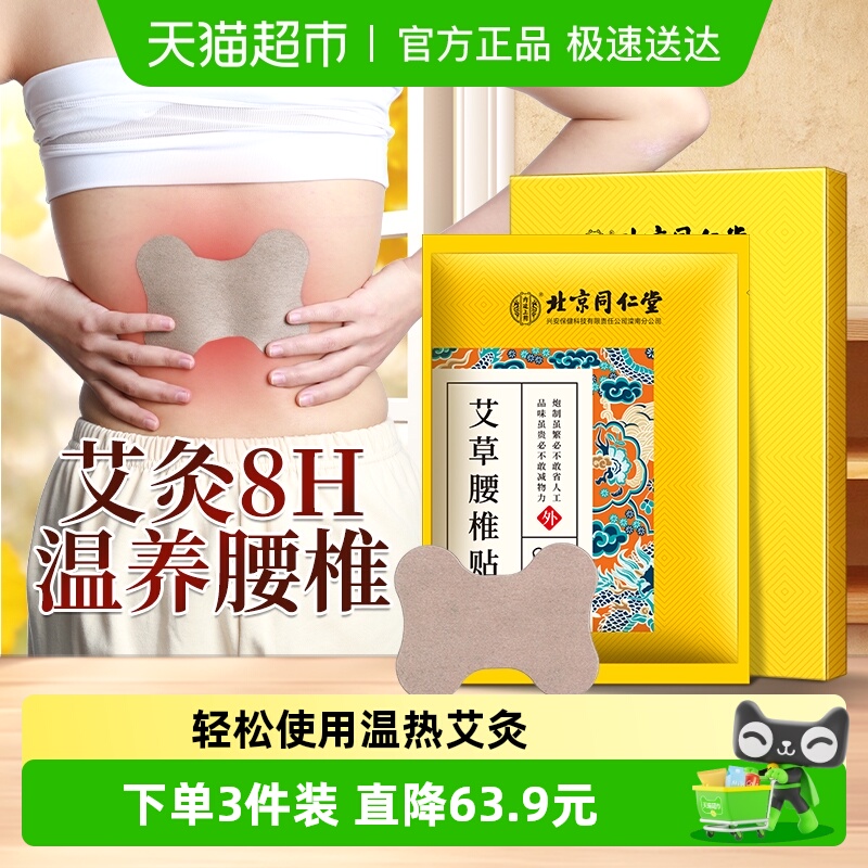 艾草腰椎热敷贴！腰间一贴轻松