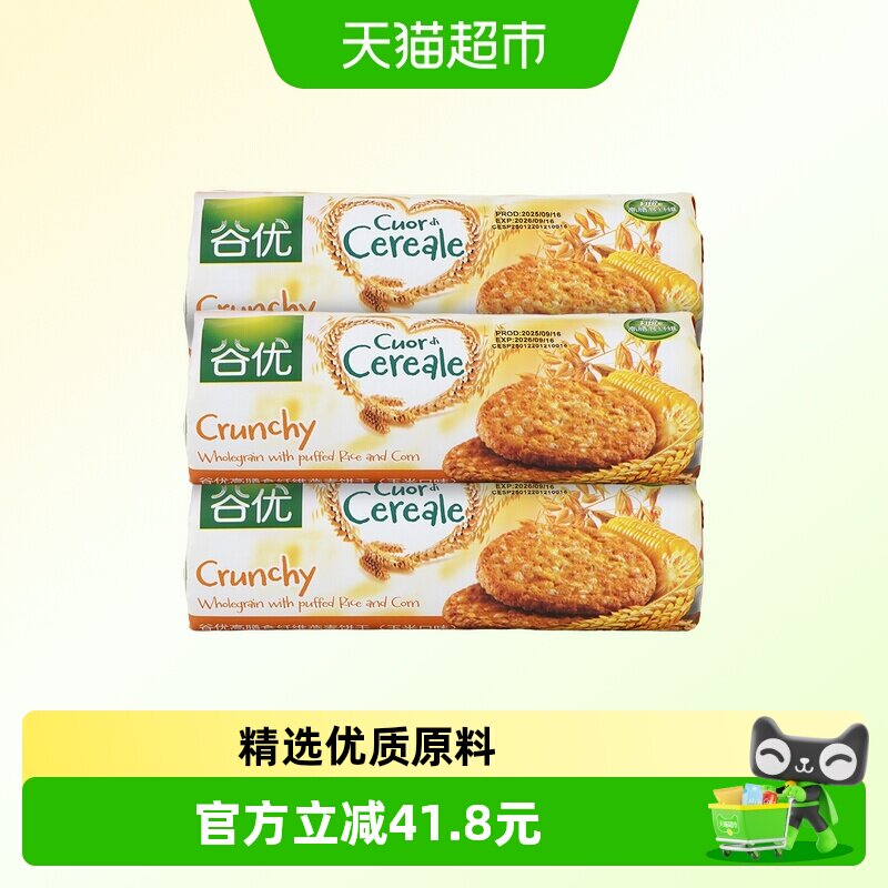 【进口】西班牙谷优膳食纤维燕麦饼干（玉米口味）粗粮代餐多包装