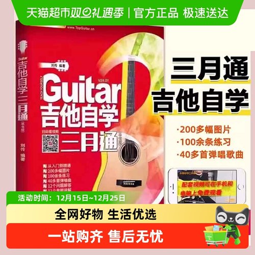 吉他自学三月通最易上手吉他弹
