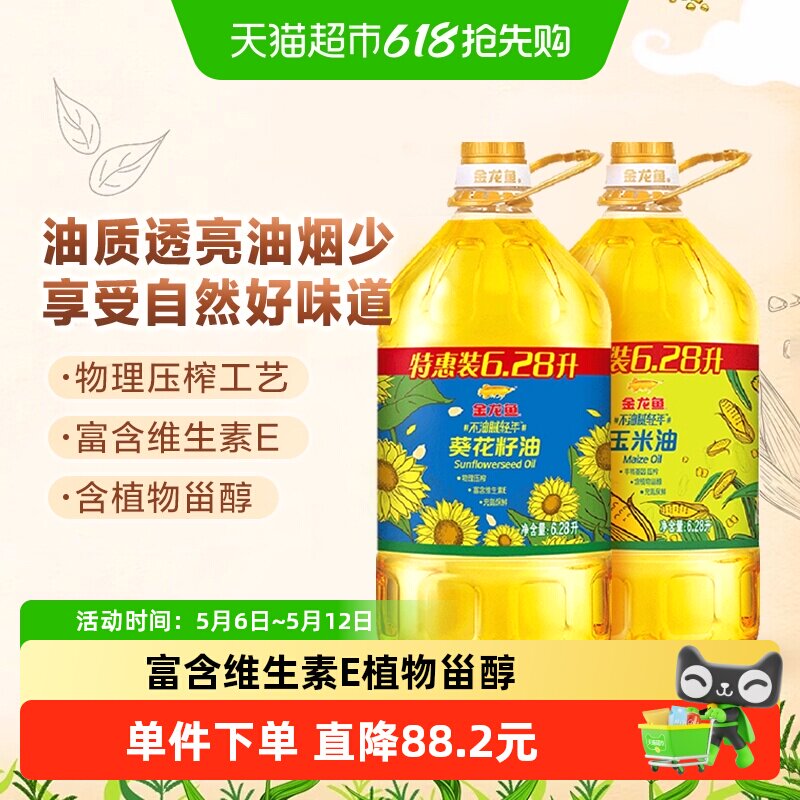 金龙鱼不油腻食用油6.28L×2桶
