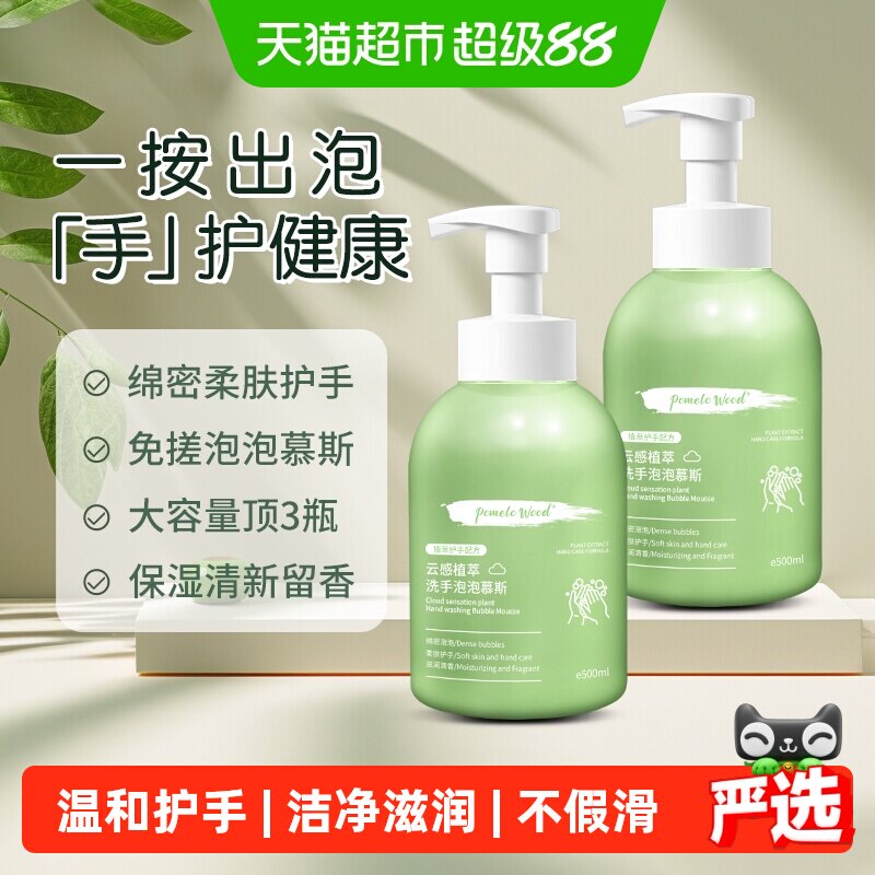 柚慕按压即出香氛洗手慕斯图片