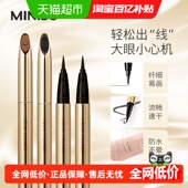 MINISO名创优品极细小金管防水持妆眼线液笔防水不易晕染不易脱色