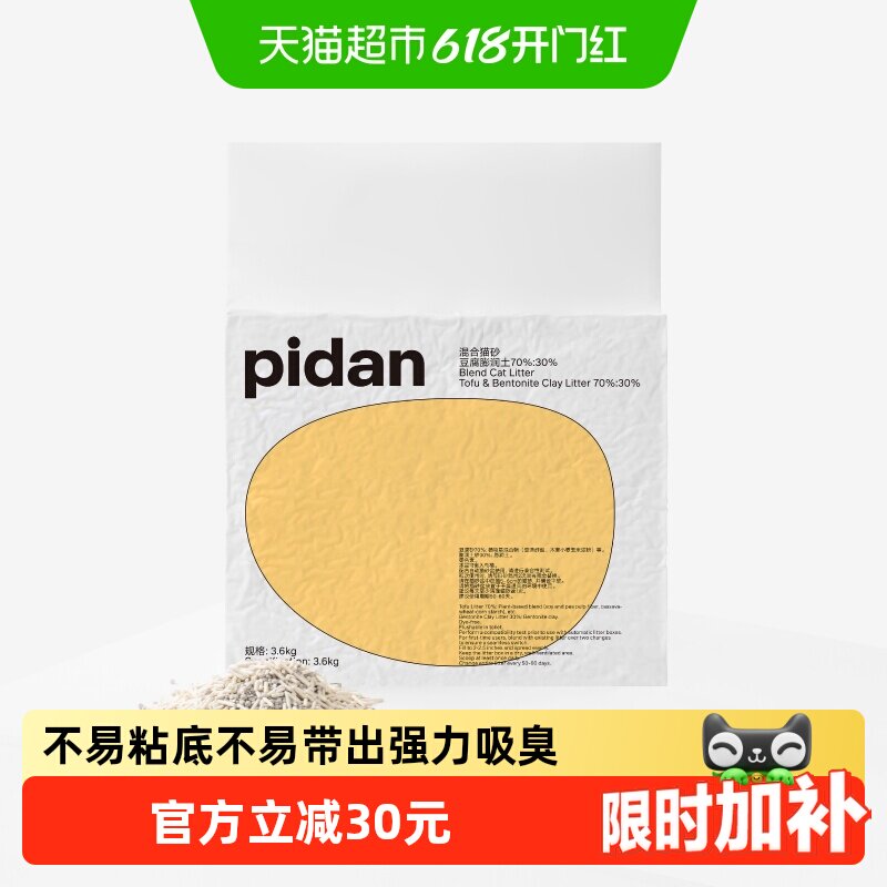 PIDAN猫砂经典豆腐膨润土木薯混合猫砂3.6kg*4包