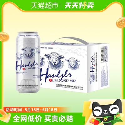 哈勒小绵羊10°啤酒500ml*12瓶原浆拉格黄啤精酿小麦啤酒整箱