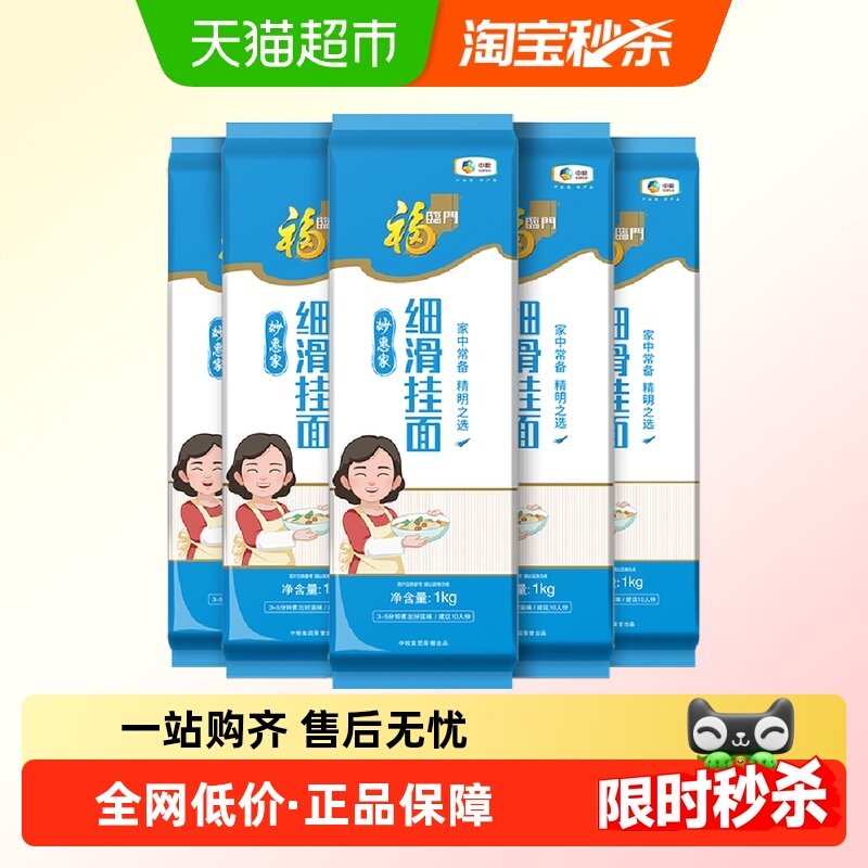 福临门妙惠家系列挂面1kg*5