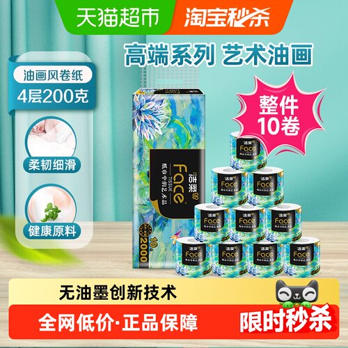 洁柔4层加厚原生木浆卷纸柔软