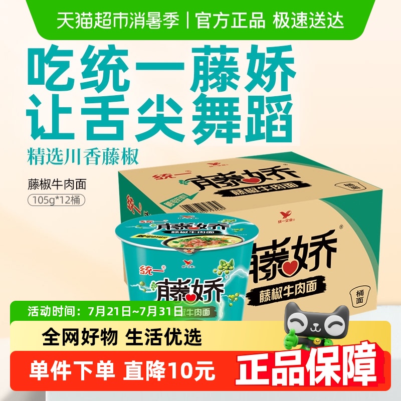 统一藤椒口味方便面105g×12桶