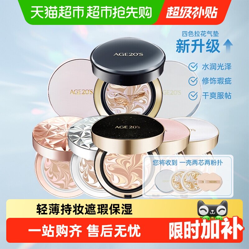 AekyungAge20's爱纪二十之爱敬气垫遮瑕持妆粉底一壳两芯韩国进口