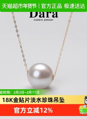 DARA戴拉18K金淡水珍珠13-14mm正圆路路通吊坠项链锁骨链送女友