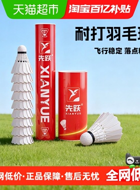 先跃76羽毛球复合软木球头天然羽毛训练级稳定耐打落点精准杀球