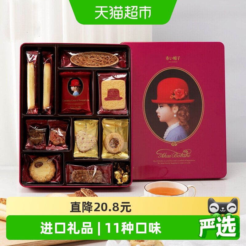 红帽子饼干粉色款铁盒曲奇礼盒日本进口零食送伴手礼喜饼
