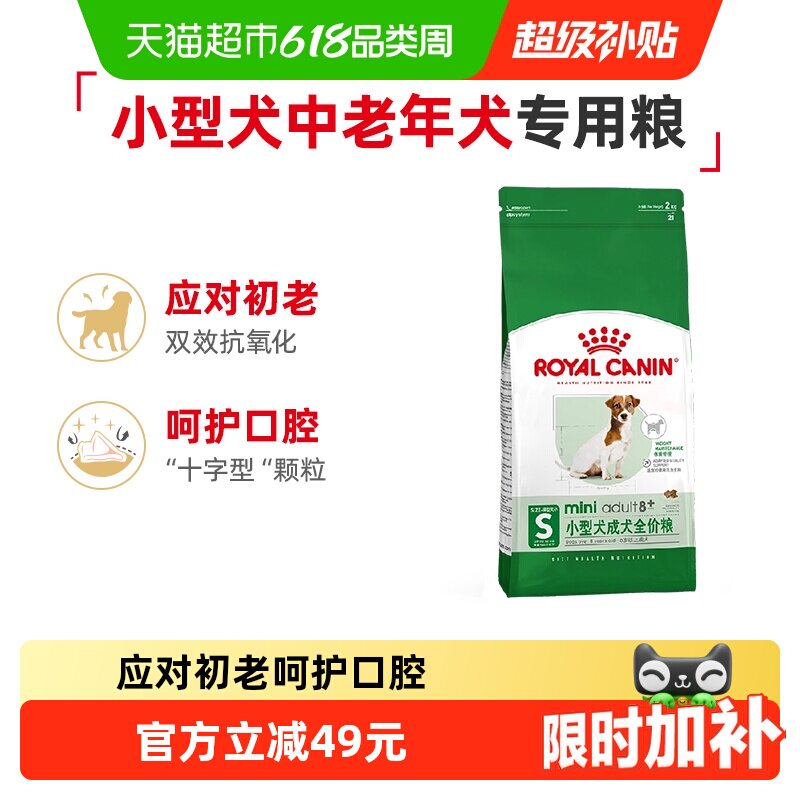 皇家狗粮SPR27小型犬老年犬粮8岁以上比熊博美贵宾泰迪2KG宠物粮