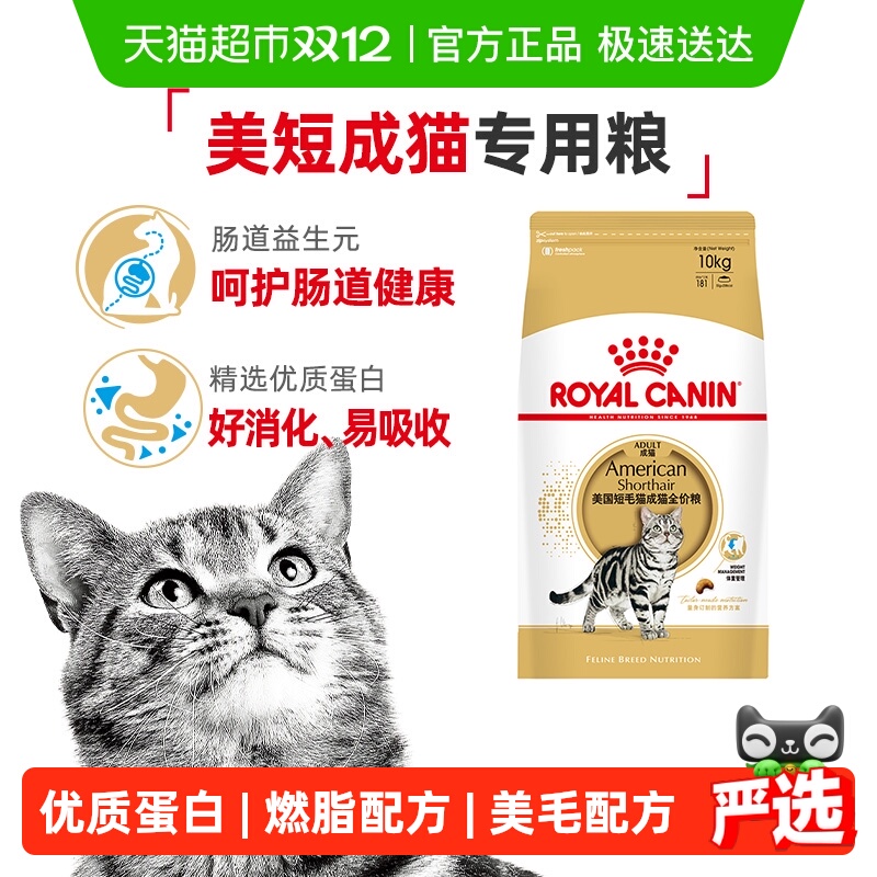皇家ASA31美短成猫猫粮10kg