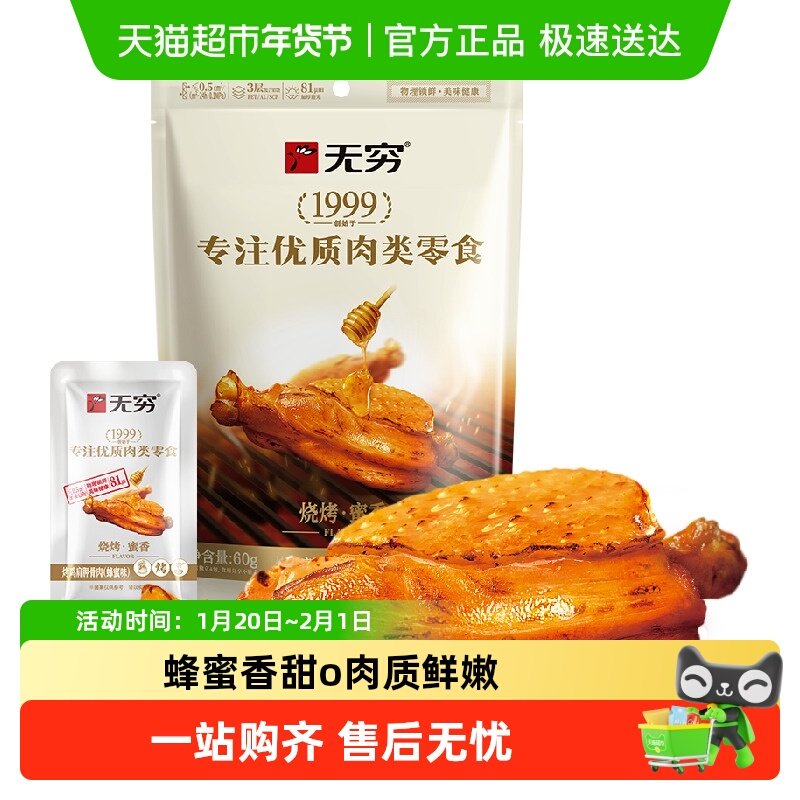 无穷蜂蜜烤鸡肩胛骨肉烤伴翅 卤味熟食小鸡腿办公休闲零食小吃,零食/坚果/特产,鸡肉零食,淘宝优惠券,粉丝福利购,淘宝优惠卷