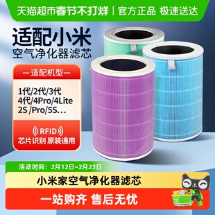 适配小米家空气净化器滤芯4lite过滤网12s3代ProH/Max/F15s除甲醛