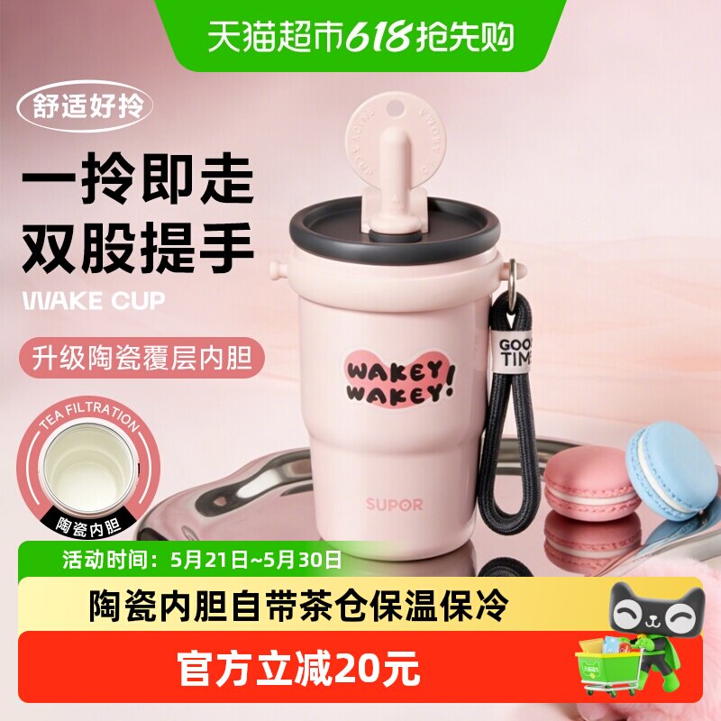 苏泊尔陶瓷内胆保温杯大容量水杯女生高颜值便携吸管咖啡杯保冷杯