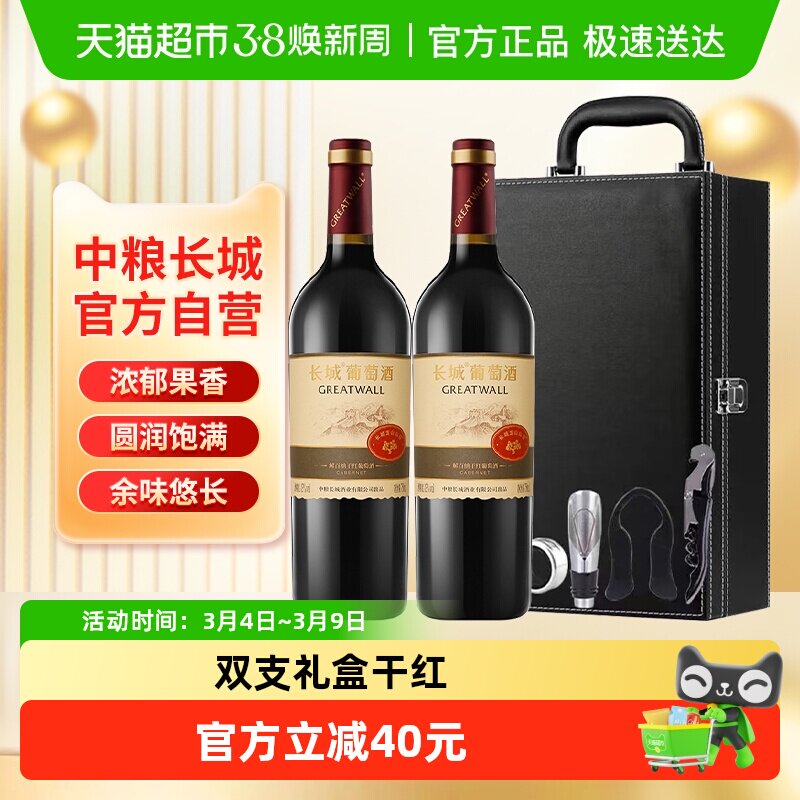 中粮长城干红葡萄酒红酒解百纳礼盒装750ml&times;2双支节日送礼酒具