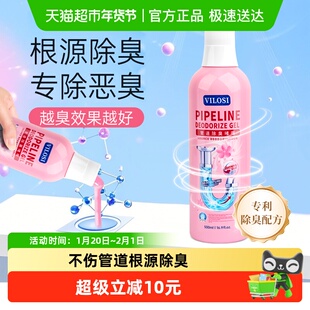 vilosi下水道除臭剂去异味除厕所卫生间管道厨房反味恶臭地漏
