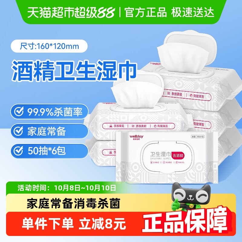 WELLDAY/维德医疗酒精湿巾