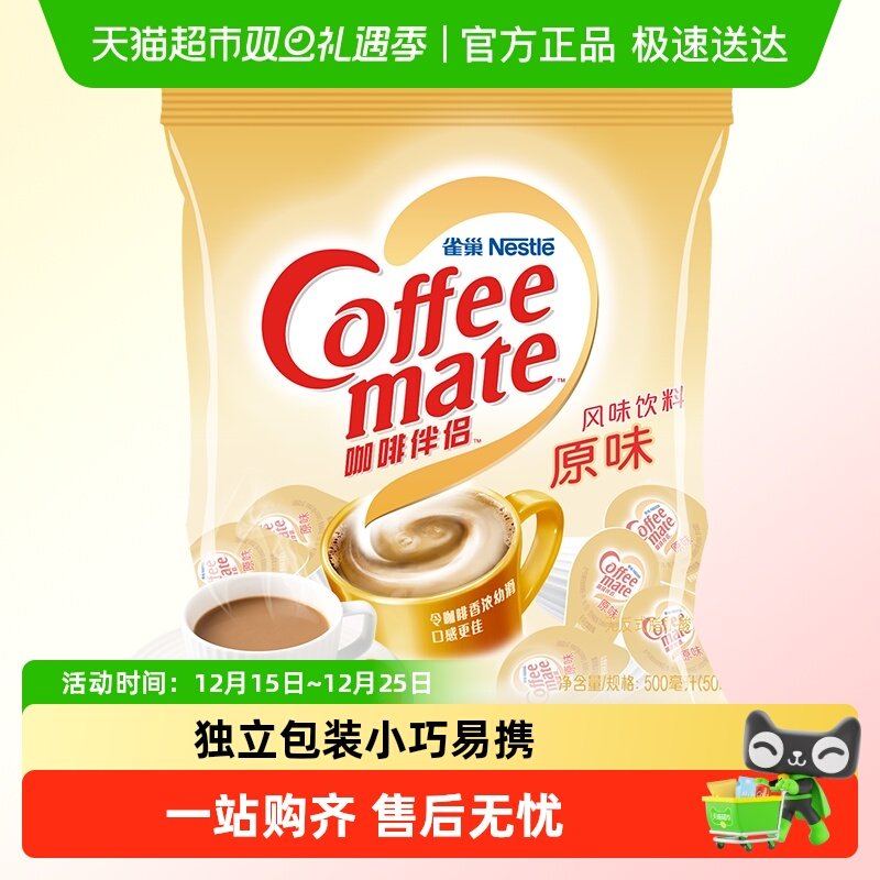 雀巢咖啡伴侣迷你小粒装方便携带