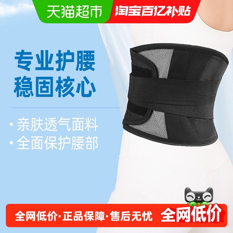 健护臣超轻薄护护腰带支撑腰托