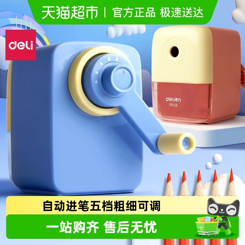 得力卷笔刀手摇式转笔刀小学生专用削笔刀儿童铅笔刀削笔器铅笔刨