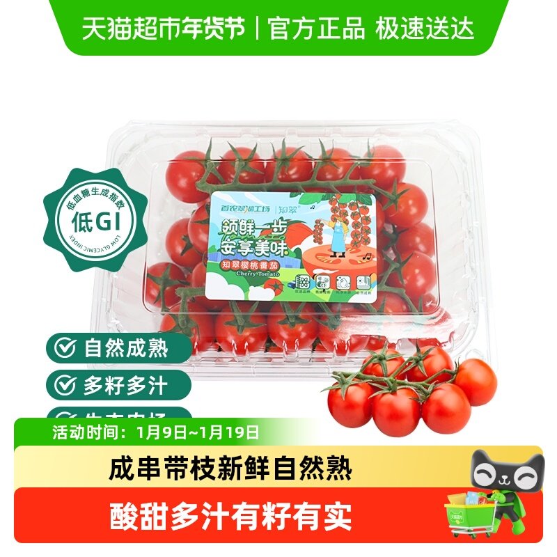 【知翠】串收樱桃小番茄水果自然熟新鲜水果现摘生吃西红柿,水产肉类/新鲜蔬果/熟食,番茄,淘宝优惠券,粉丝福利购,淘宝优惠卷
