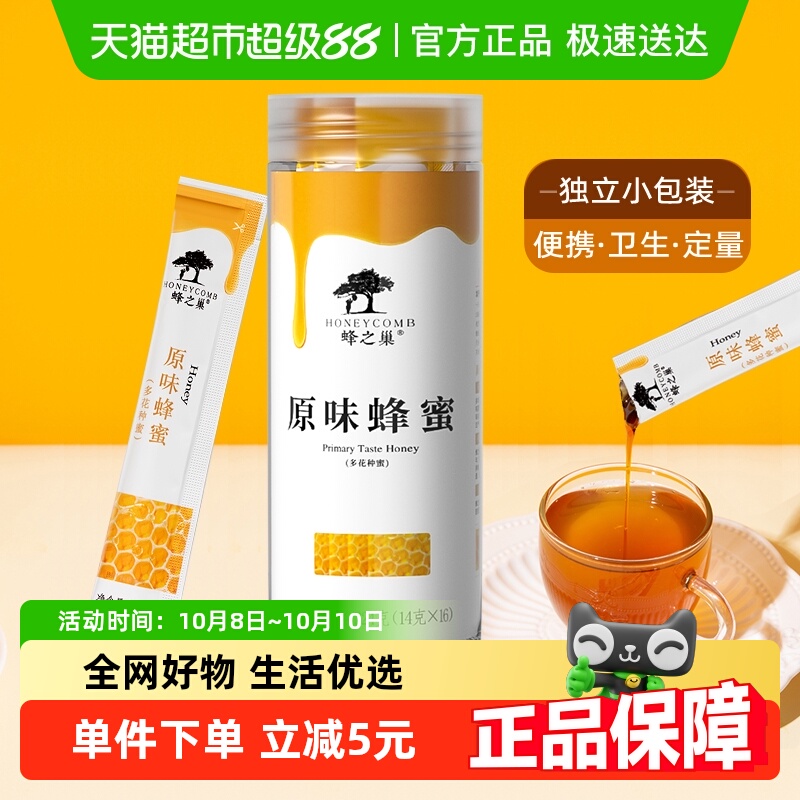 蜂之巢原味条装蜂蜜16条/桶 天然成熟纯正百花蜜独立便携小包装