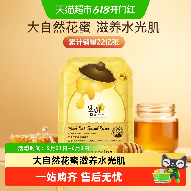 【下拉详情享优惠】春雨韩国蜂蜜贴片面膜任何肤质补水保湿弹润细