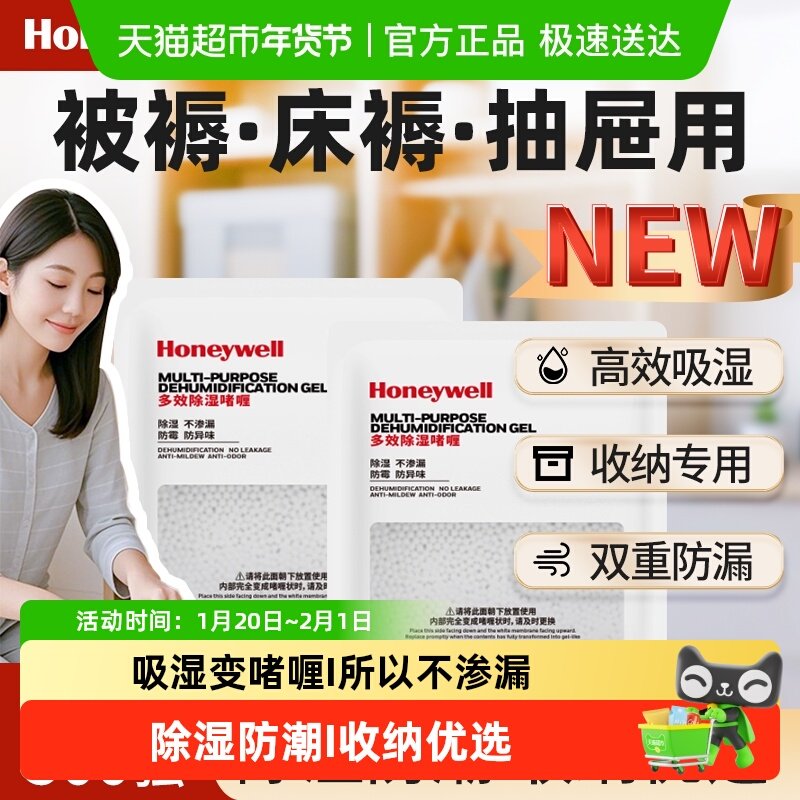 霍尼韦尔除湿袋干燥剂防潮防霉除湿包渗漏被子褥衣服防潮,洗护清洁剂/卫生巾/纸/香薰,干燥剂/除湿用品,淘宝优惠券,粉丝福利购,淘宝优惠卷