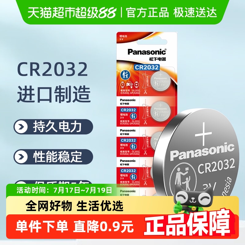 进口松下2032纽扣电池