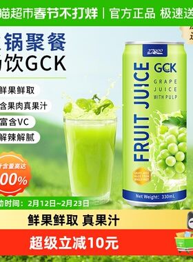 【进口】27000GCK越南100%葡萄果汁（含果肉）330ml*12瓶饮料聚餐