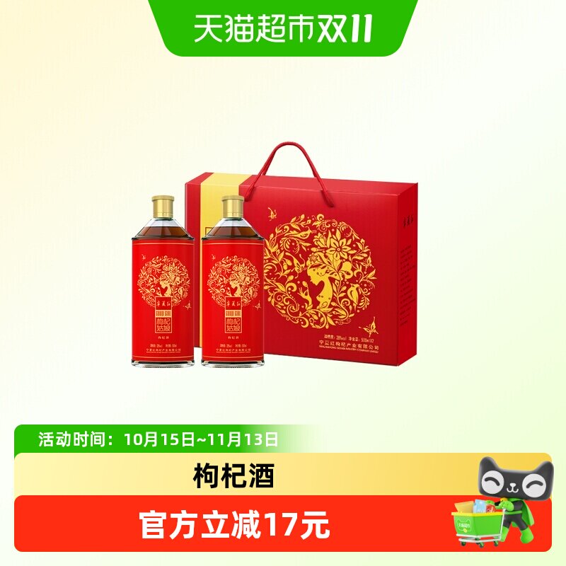 宁夏红28度2*500ML枸杞姑娘礼盒