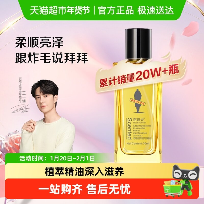 下拉详情页享优惠 阿道夫盈滑柔顺护发精油改善毛躁头发分叉修护,美发护发/假发,护发精油,淘宝优惠券,粉丝福利购,淘宝优惠卷