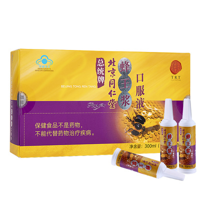 同仁堂 总统牌北京蜂王浆口服液 10ml/瓶*30瓶