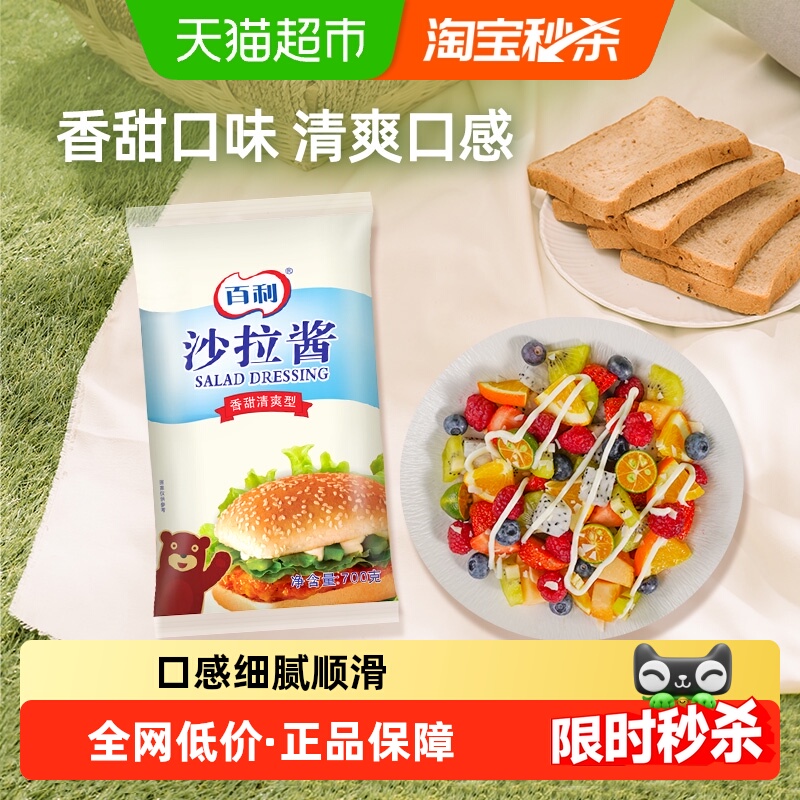百利沙拉酱香甜口味清爽型蔬菜沙拉水果专用酱料汉堡寿司沙拉酱