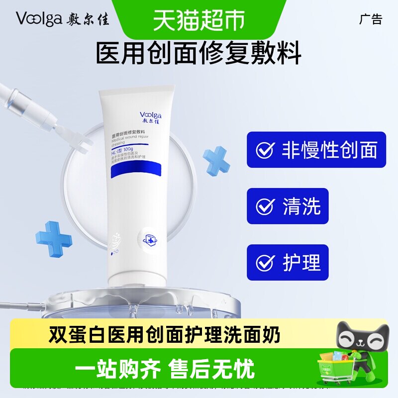 敷尔佳双蛋白修复洗面奶温和