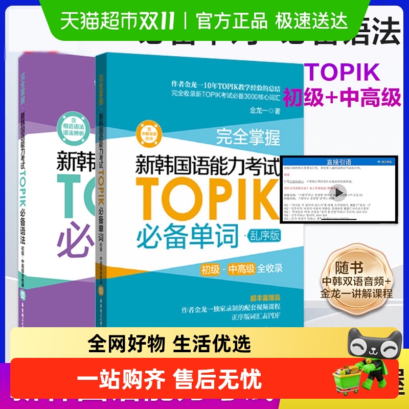 新版完全掌握新韩国语能力考试