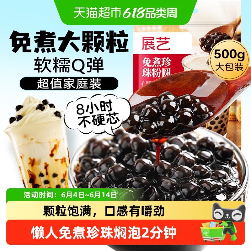 展艺免煮珍珠粉圆冲泡芋圆波霸黑糖脆啵啵奶茶店小料烘焙原料
