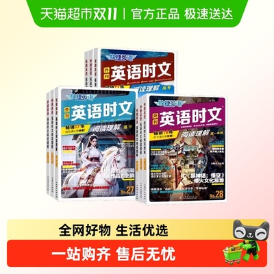 28期新2025快捷英语时文阅
