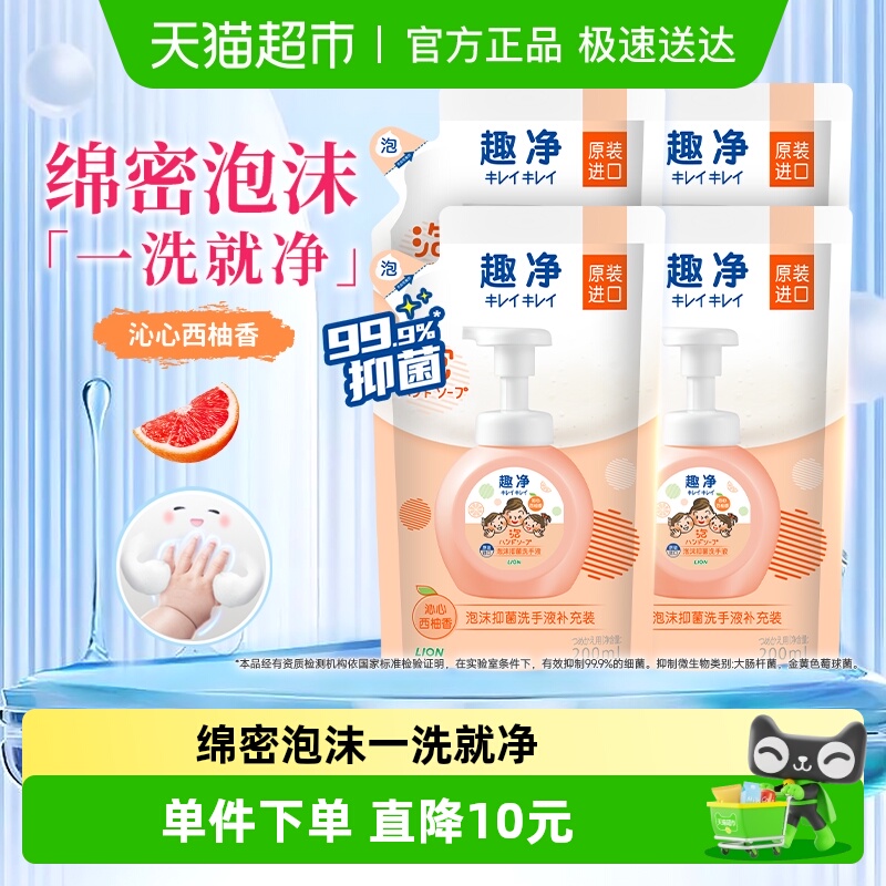 狮王泡沫抑菌沁心西柚香洗手液