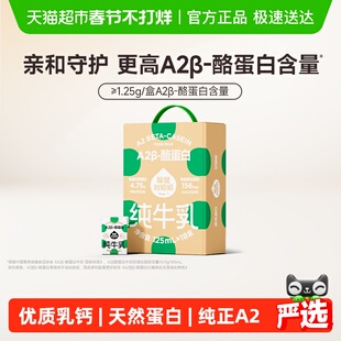 隔壁刘奶奶miniA2β-酪蛋白儿童纯牛奶125ml*18盒高钙宝宝儿童奶