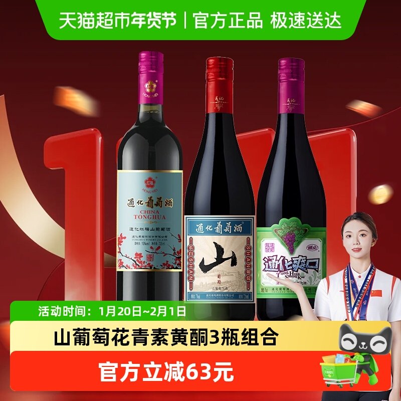 通化15度红梅+9度红梅+大爽口葡萄酒甜型红酒起泡酒组合3瓶组合,酒类,甜型葡萄酒（含贵腐/冰酒）,淘宝优惠券,粉丝福利购,淘宝优惠卷