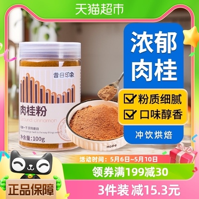 100g纯肉桂粉咖啡冲泡糕点烘焙用