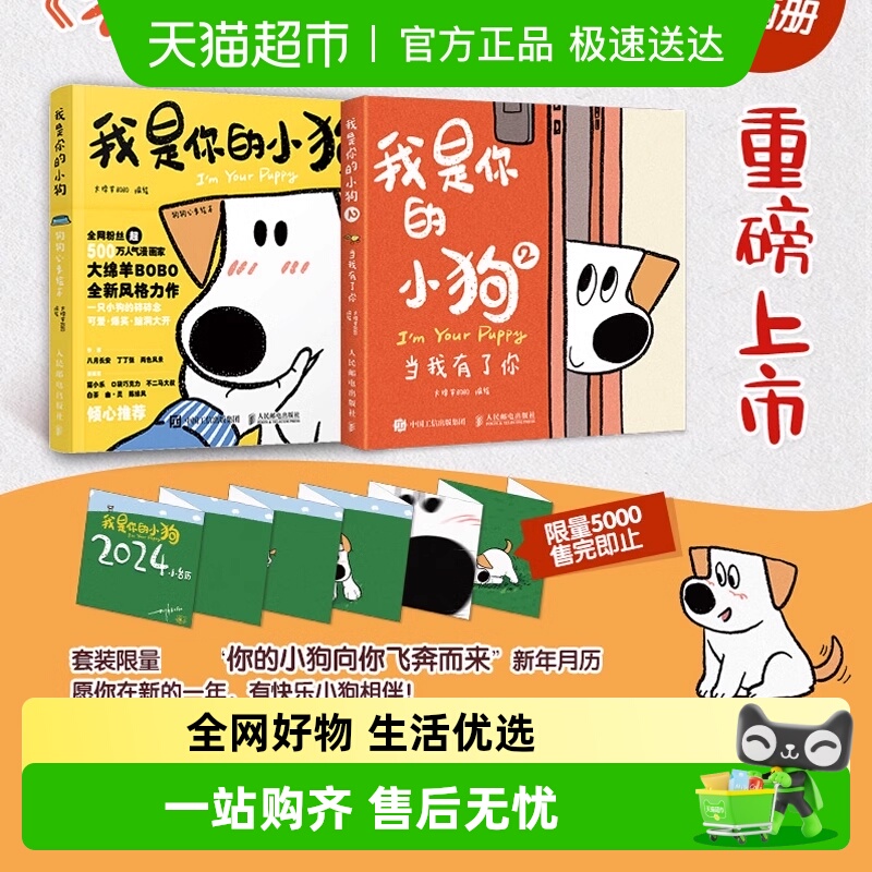 我是你的小狗1+2 狗狗心事绘本当我有了你大绵羊BOBO暖心治愈画集