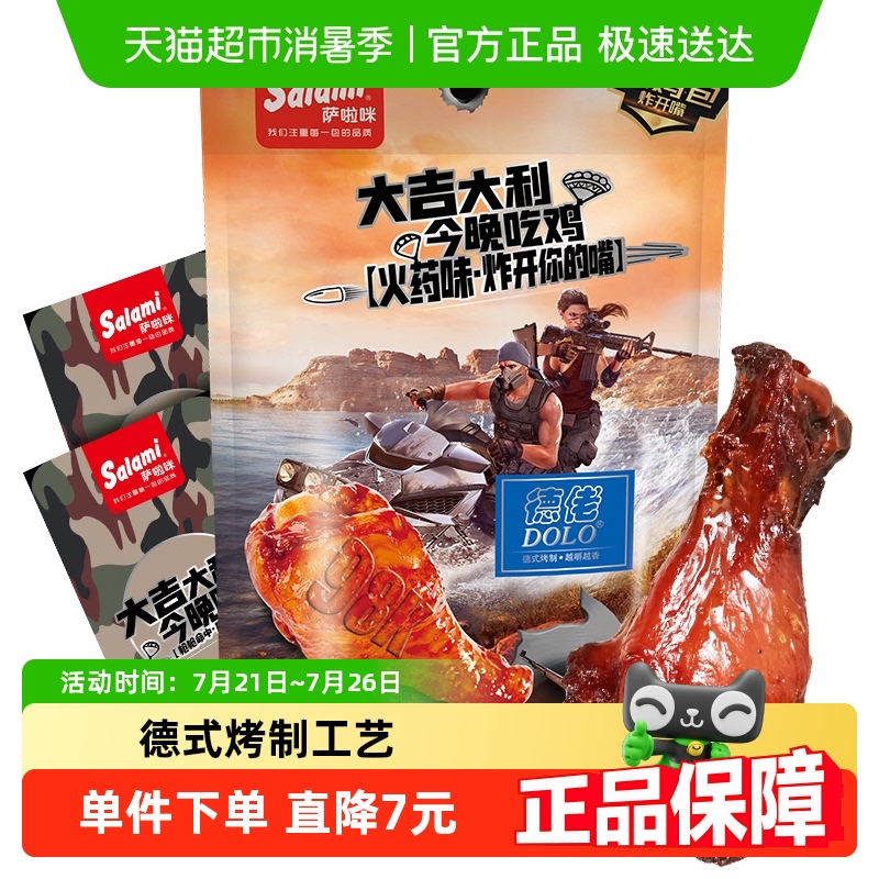 萨啦咪小鸡腿鸡翅根熟食