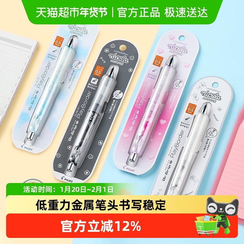 PILOT百乐自动铅笔0.5mm健握系列摇摇铅Dr.Grip Nicola联名限量版,文具电教/文化用品/商务用品,铅笔/自动铅笔,淘宝优惠券,粉丝福利购,淘宝优惠卷